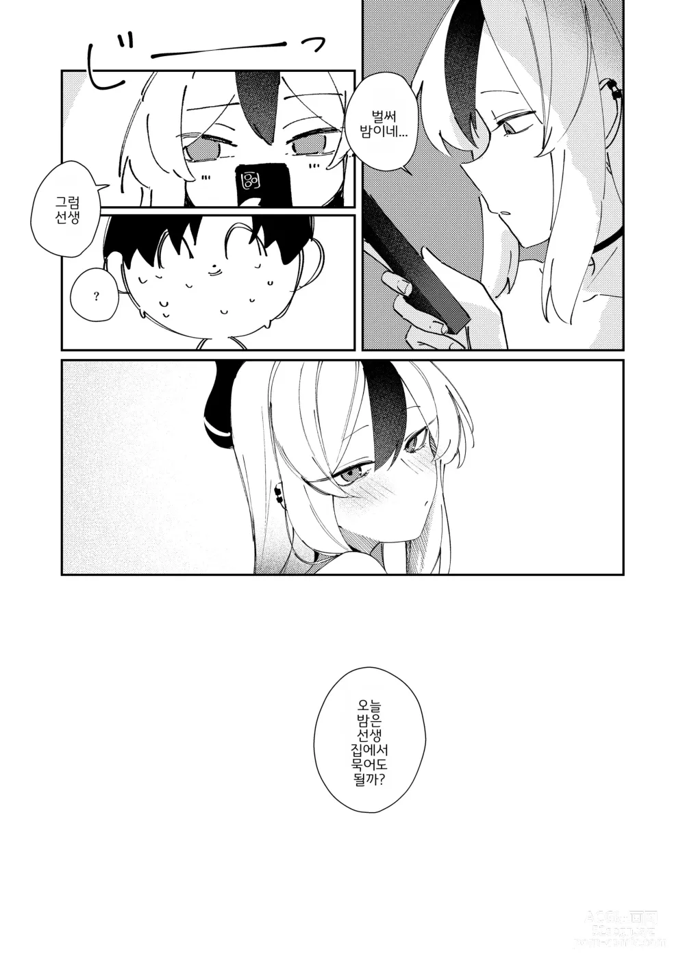 Page 29 of doujinshi 마치 연인같이