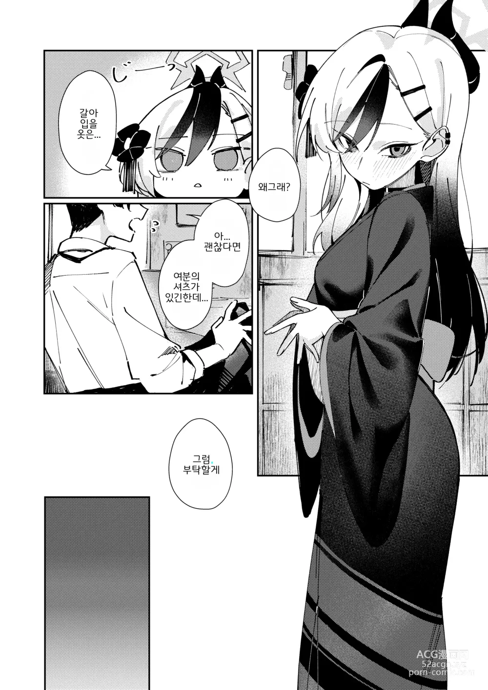 Page 4 of doujinshi 마치 연인같이