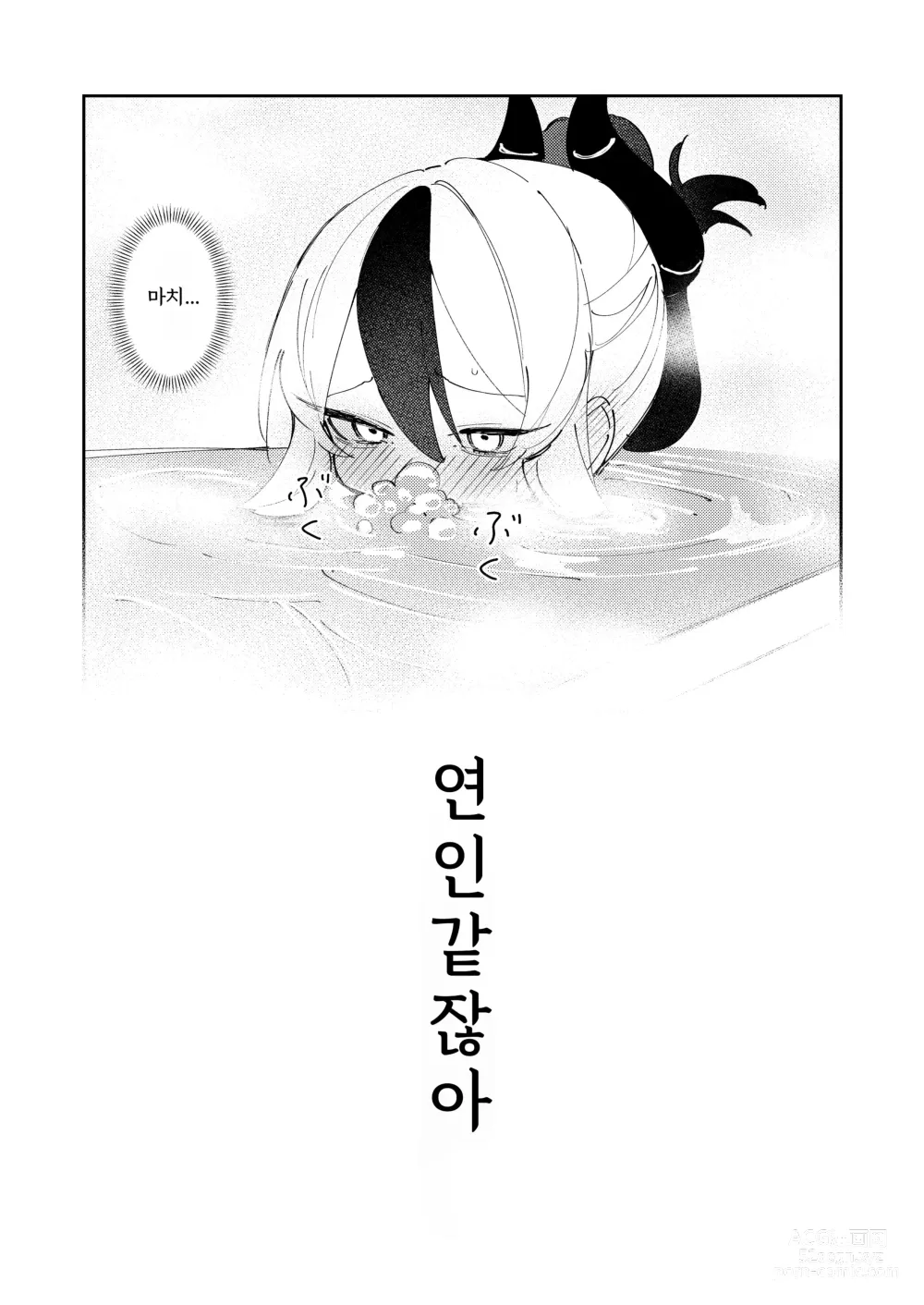 Page 7 of doujinshi 마치 연인같이