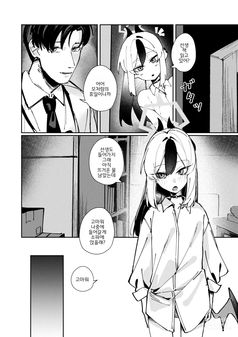 Page 8 of doujinshi 마치 연인같이