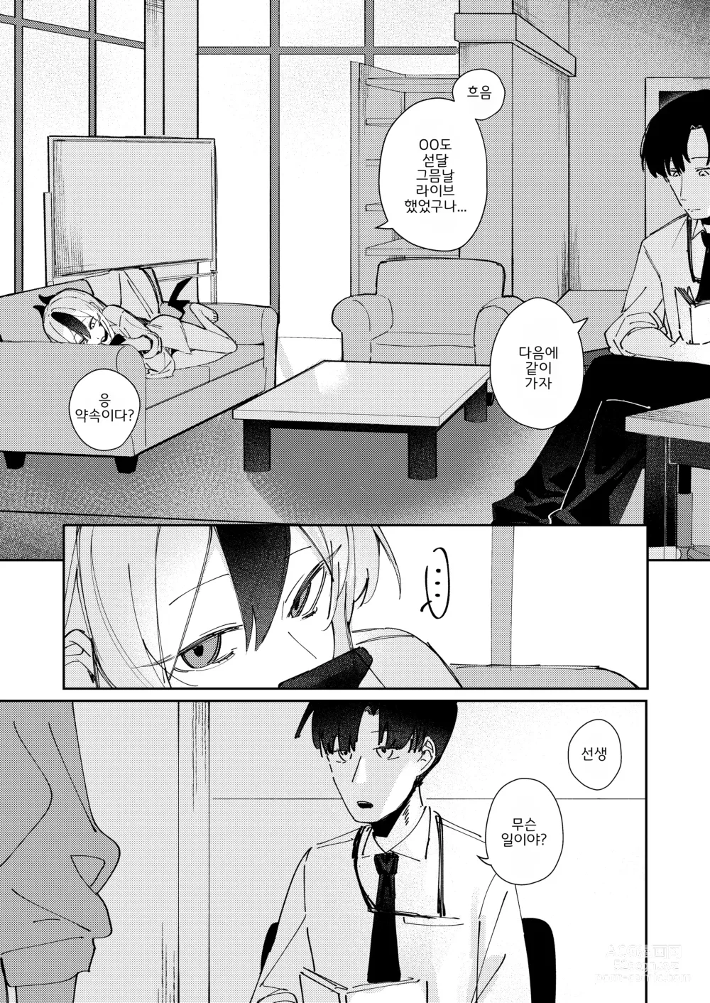 Page 9 of doujinshi 마치 연인같이