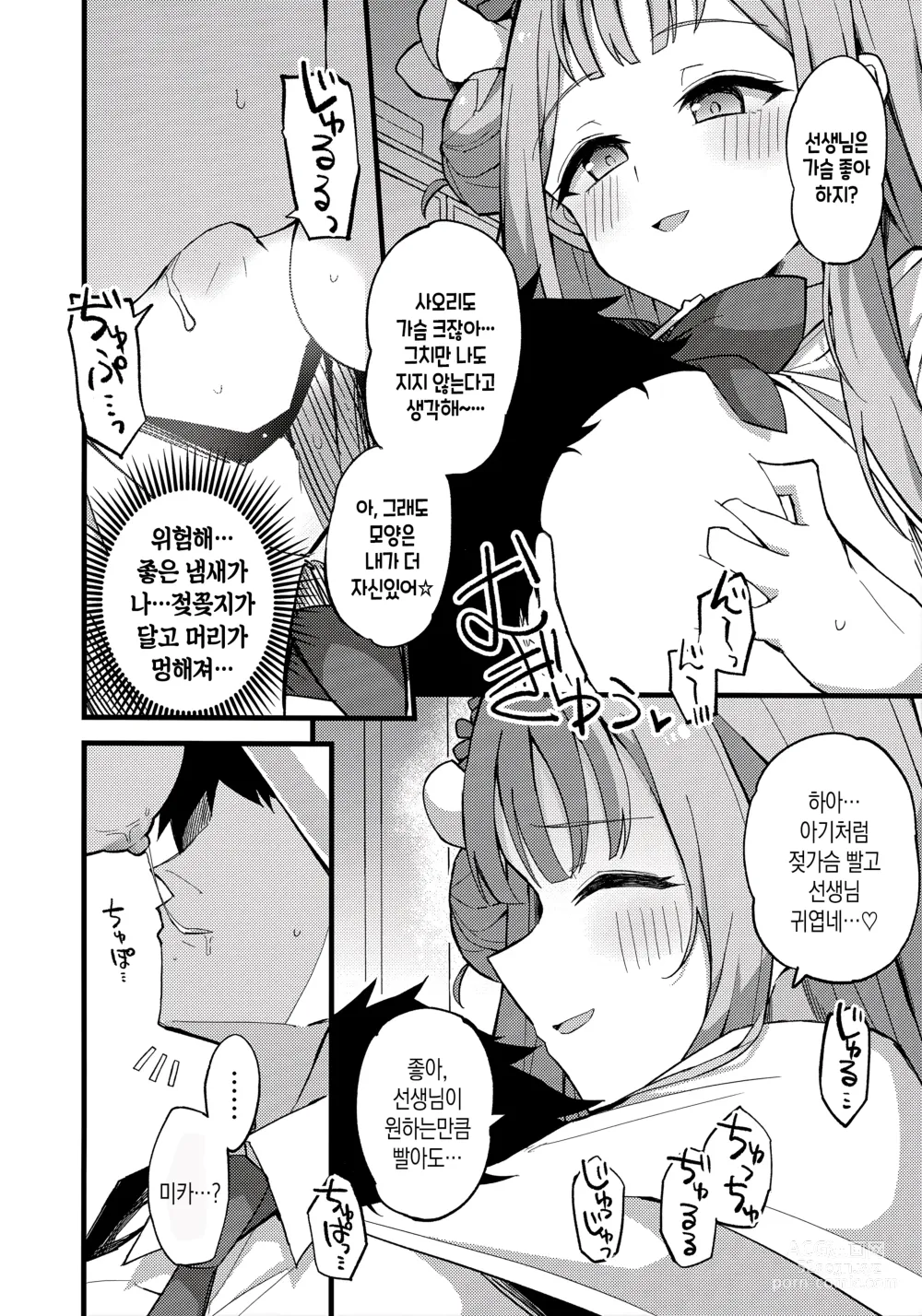 Page 9 of doujinshi 자비를 베풀어준 당신과