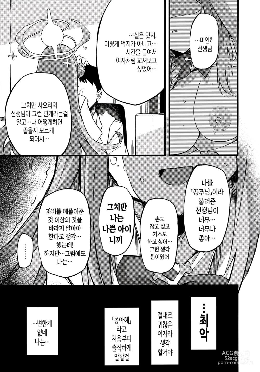 Page 10 of doujinshi 자비를 베풀어준 당신과