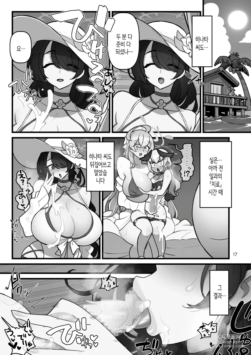 Page 18 of doujinshi 코하루 후타나루