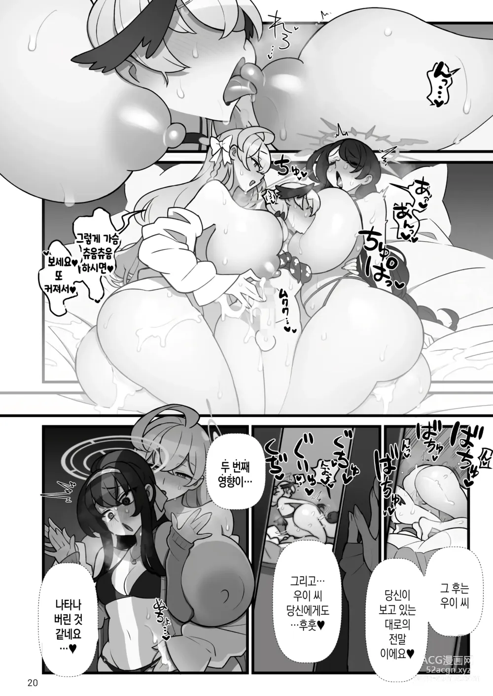 Page 21 of doujinshi 코하루 후타나루