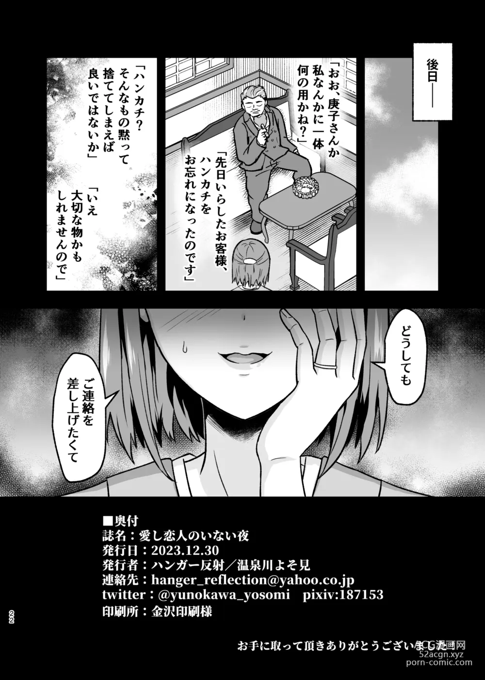 Page 21 of doujinshi Aishi Koibito no Inai Yoru