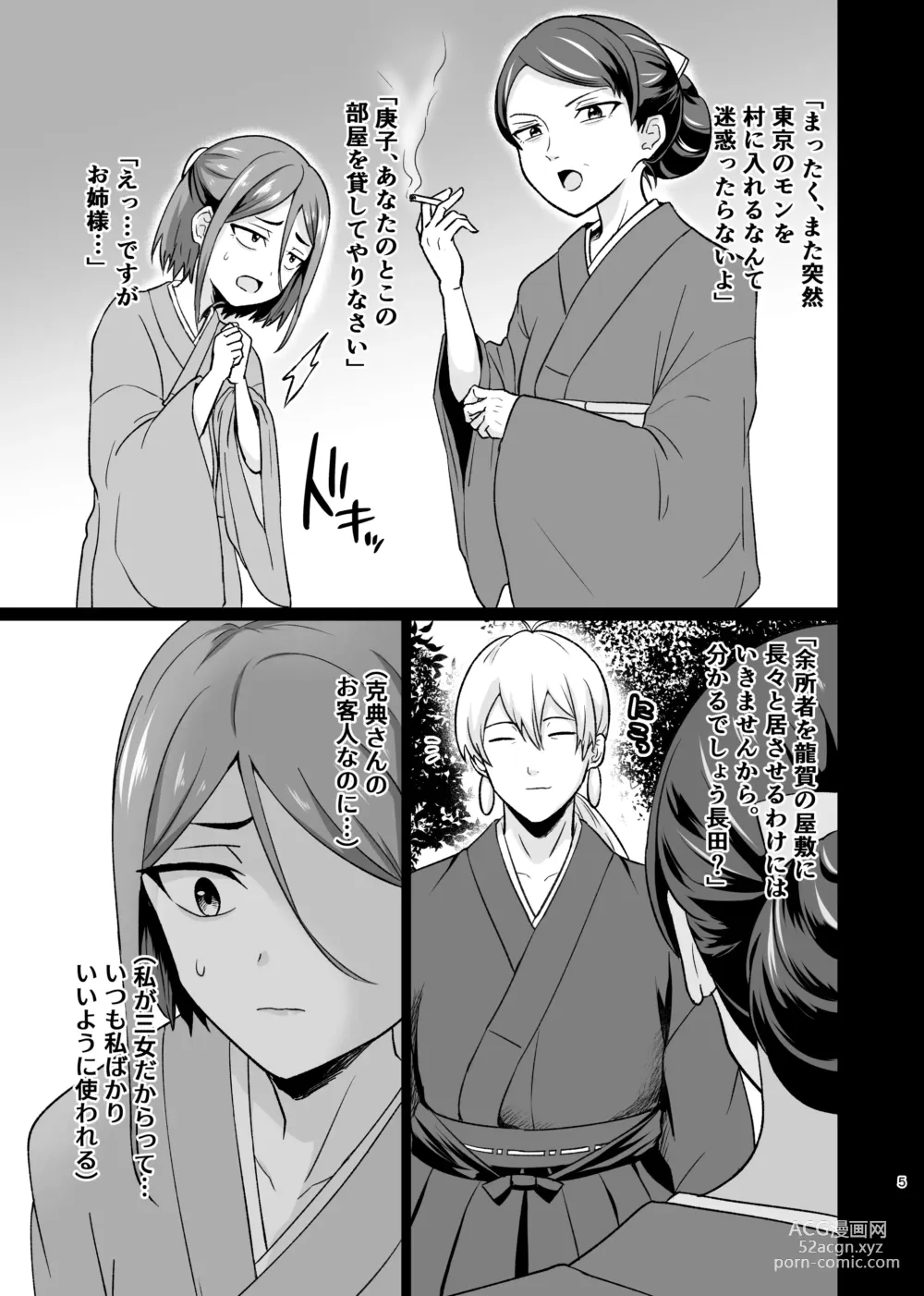 Page 4 of doujinshi Aishi Koibito no Inai Yoru