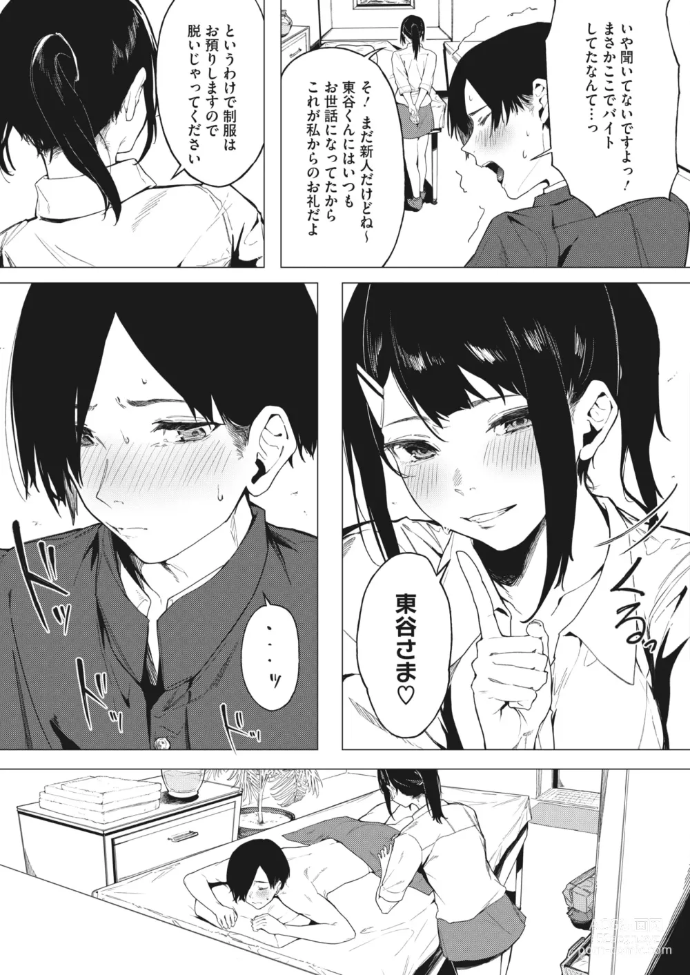 Page 105 of manga COMIC HOTMILK 2024-03