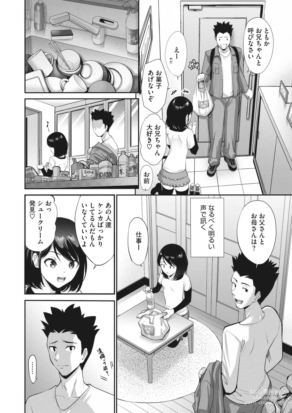 Page 128 of manga COMIC HOTMILK 2024-03