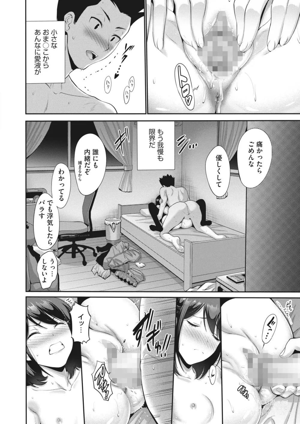 Page 136 of manga COMIC HOTMILK 2024-03