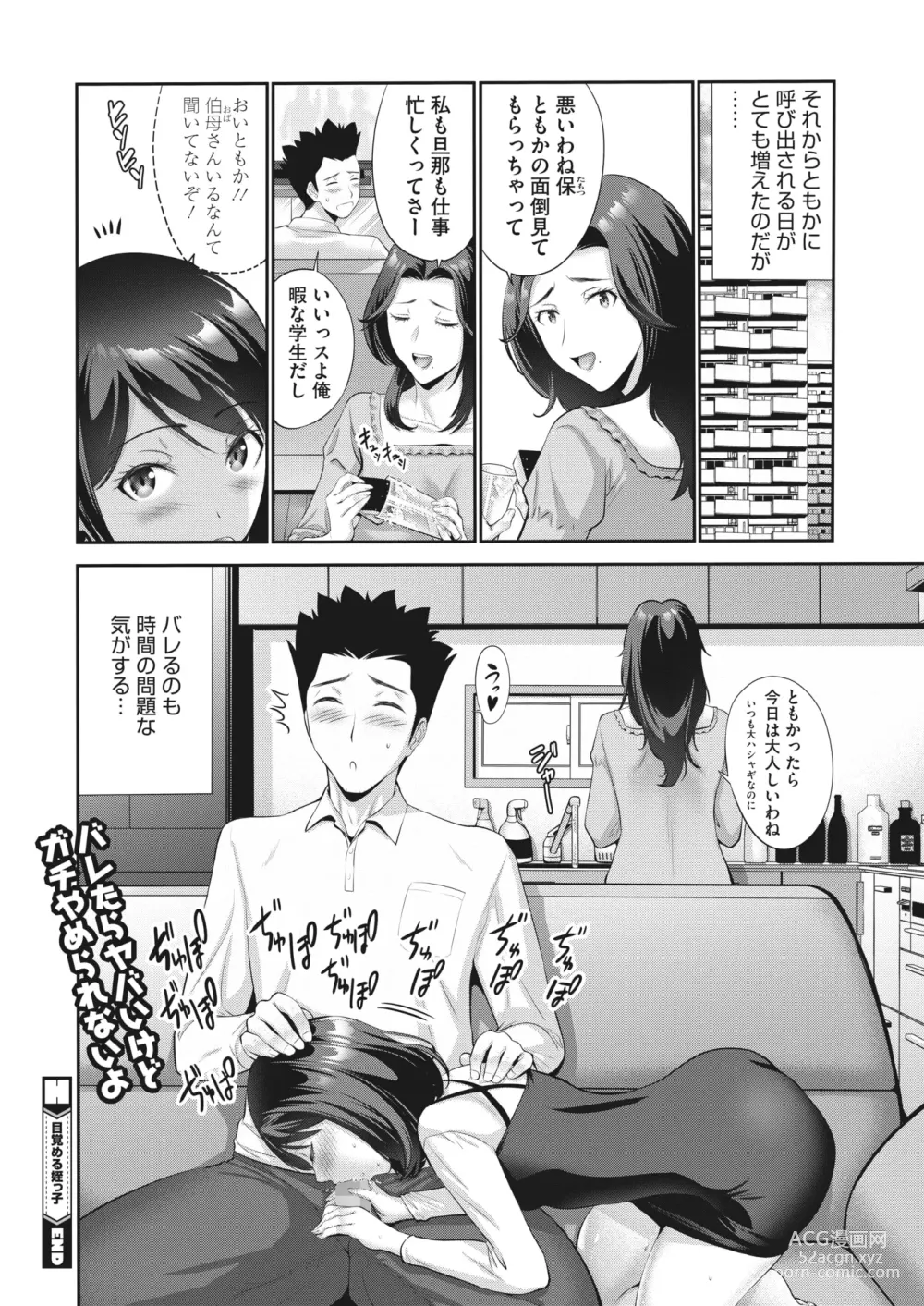 Page 146 of manga COMIC HOTMILK 2024-03