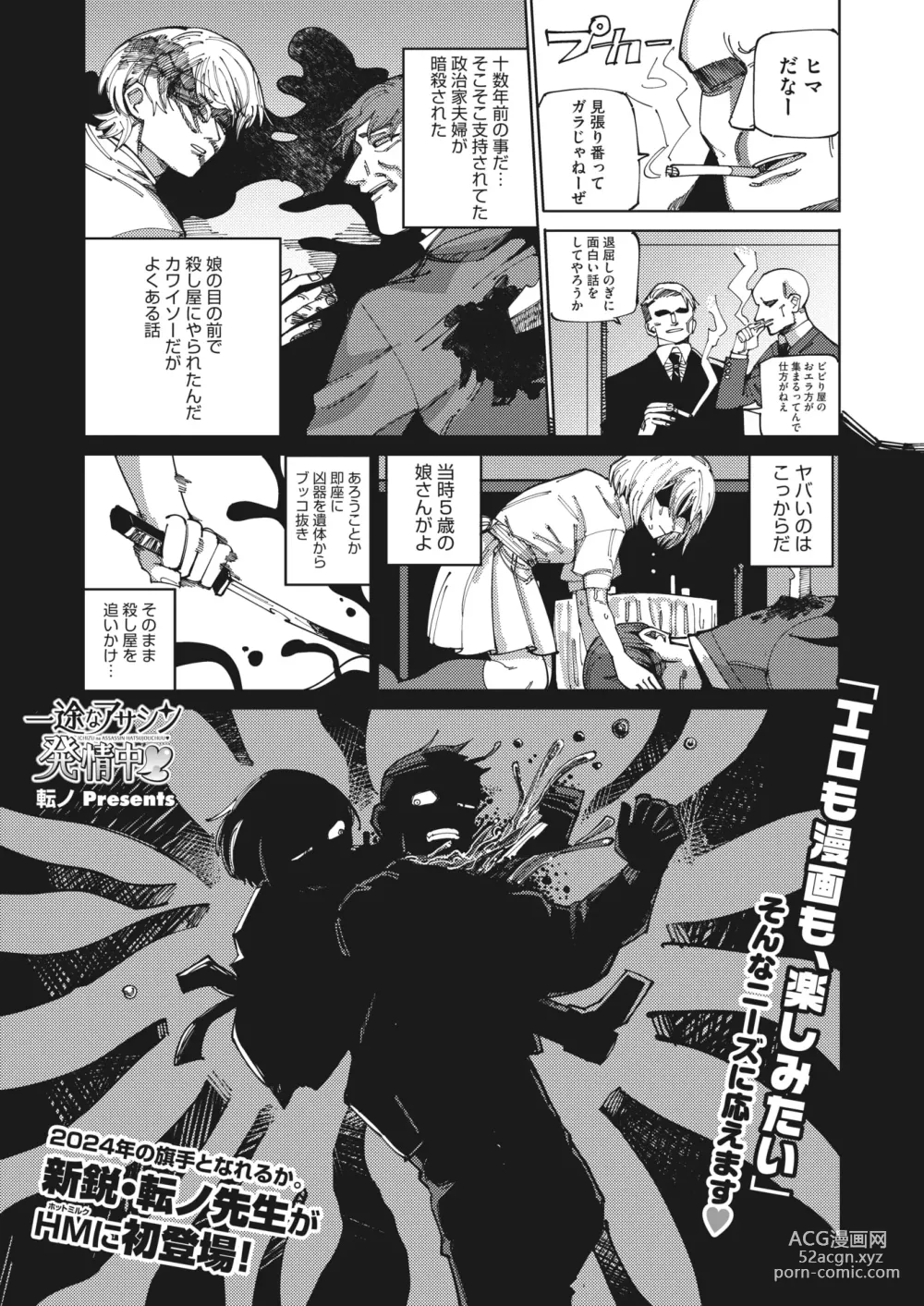 Page 171 of manga COMIC HOTMILK 2024-03