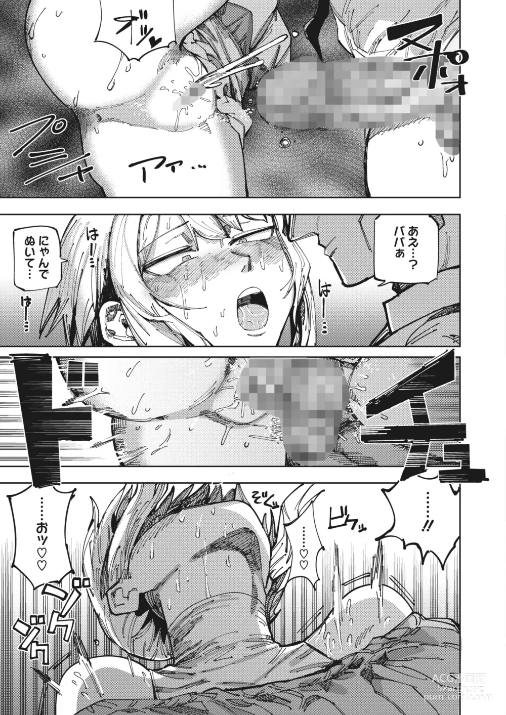 Page 185 of manga COMIC HOTMILK 2024-03