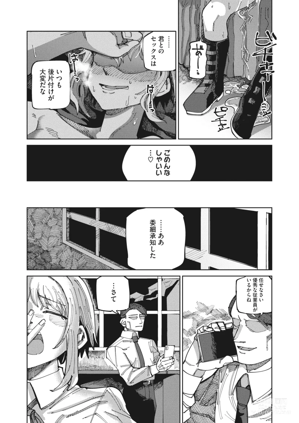 Page 193 of manga COMIC HOTMILK 2024-03