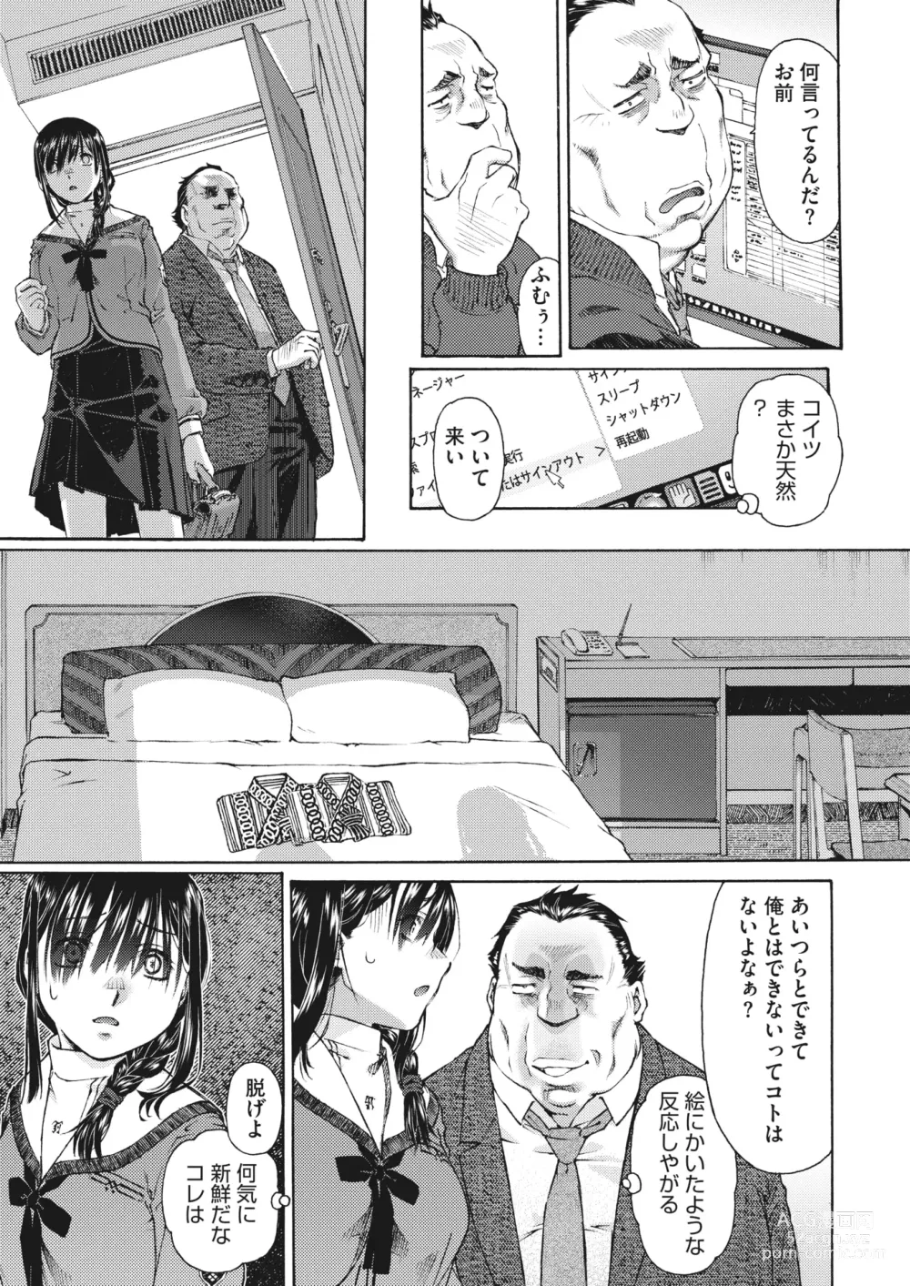 Page 219 of manga COMIC HOTMILK 2024-03