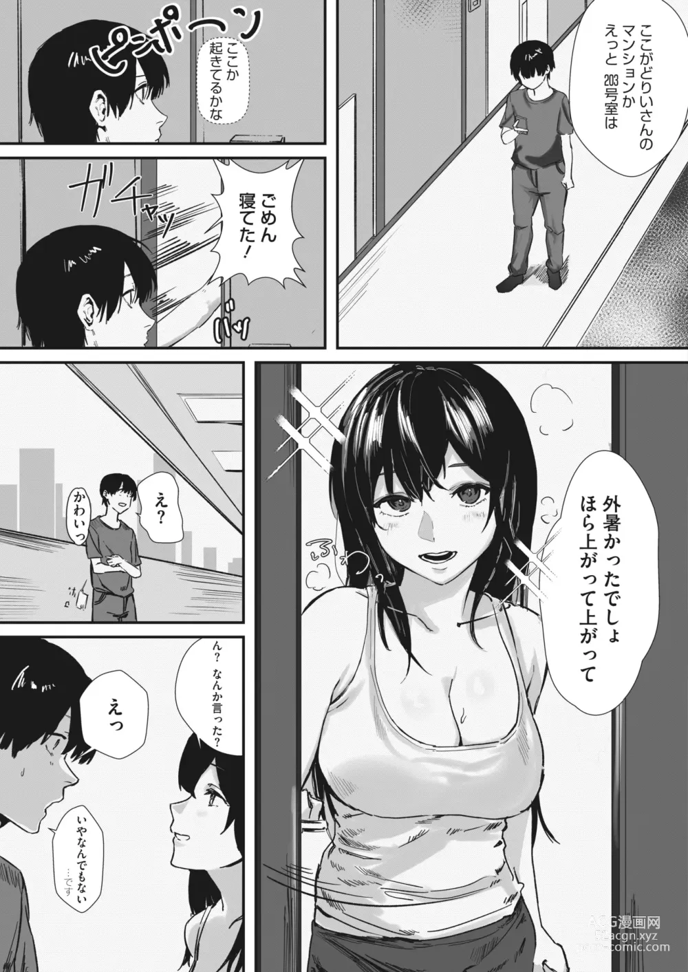 Page 344 of manga COMIC HOTMILK 2024-03