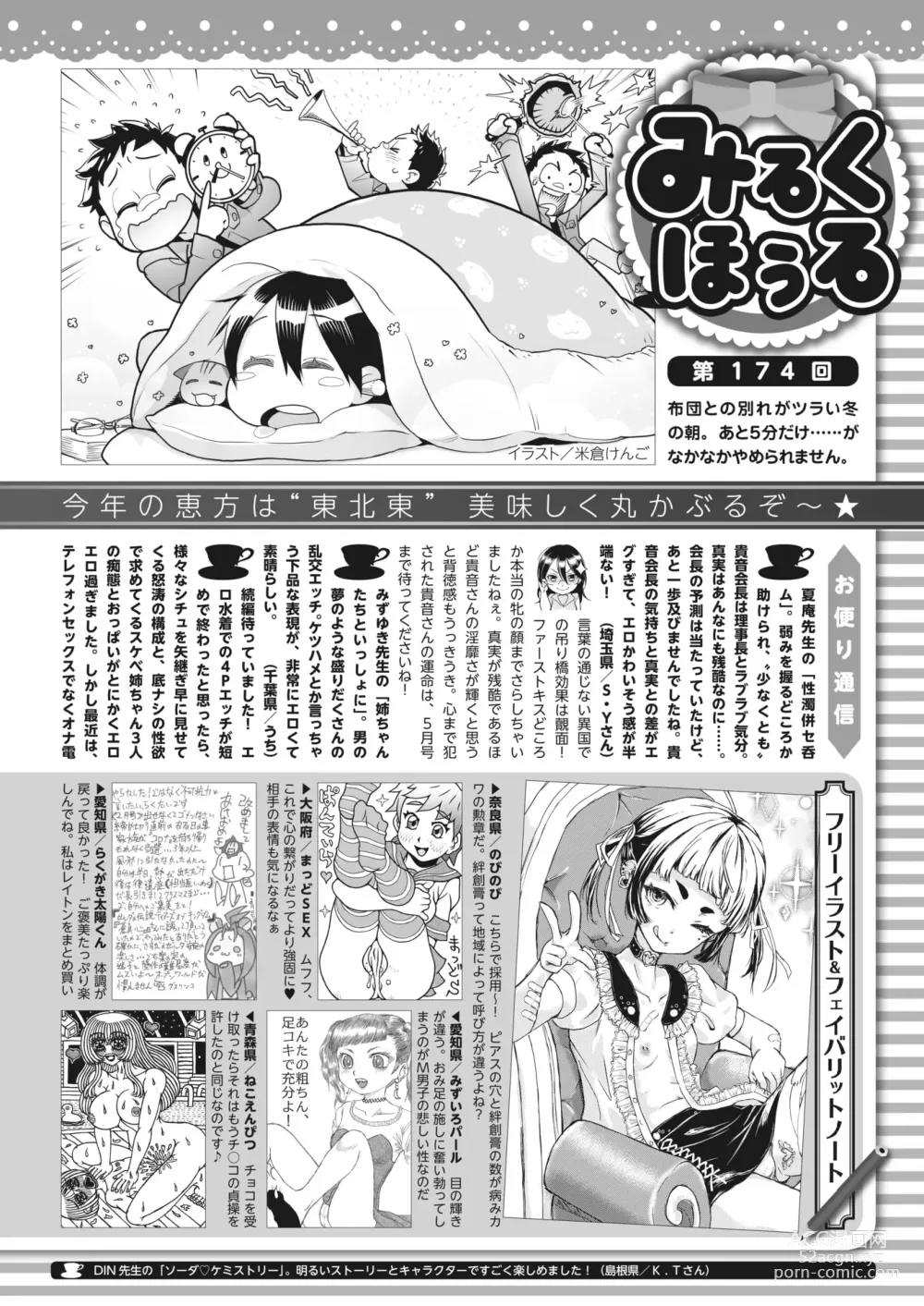 Page 382 of manga COMIC HOTMILK 2024-03