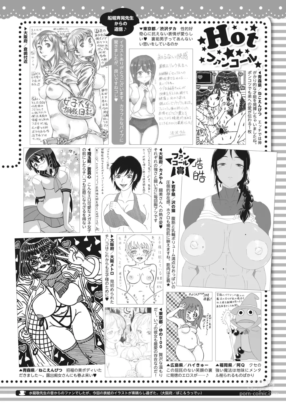 Page 384 of manga COMIC HOTMILK 2024-03