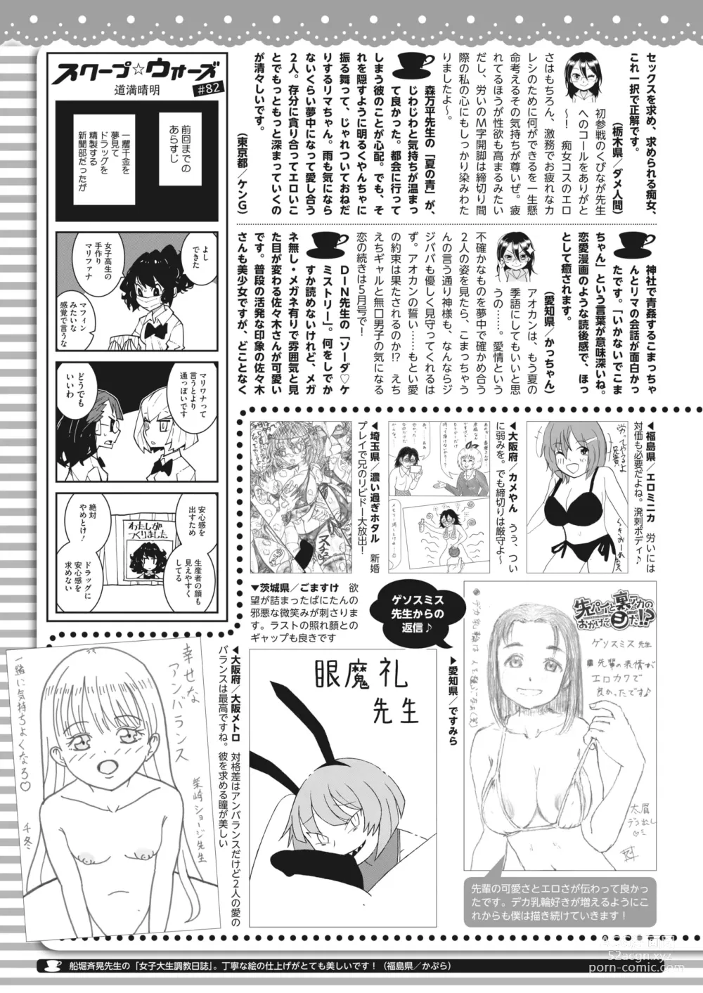 Page 385 of manga COMIC HOTMILK 2024-03