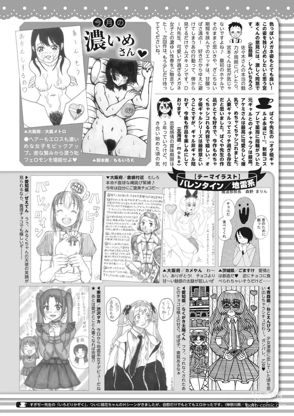 Page 386 of manga COMIC HOTMILK 2024-03