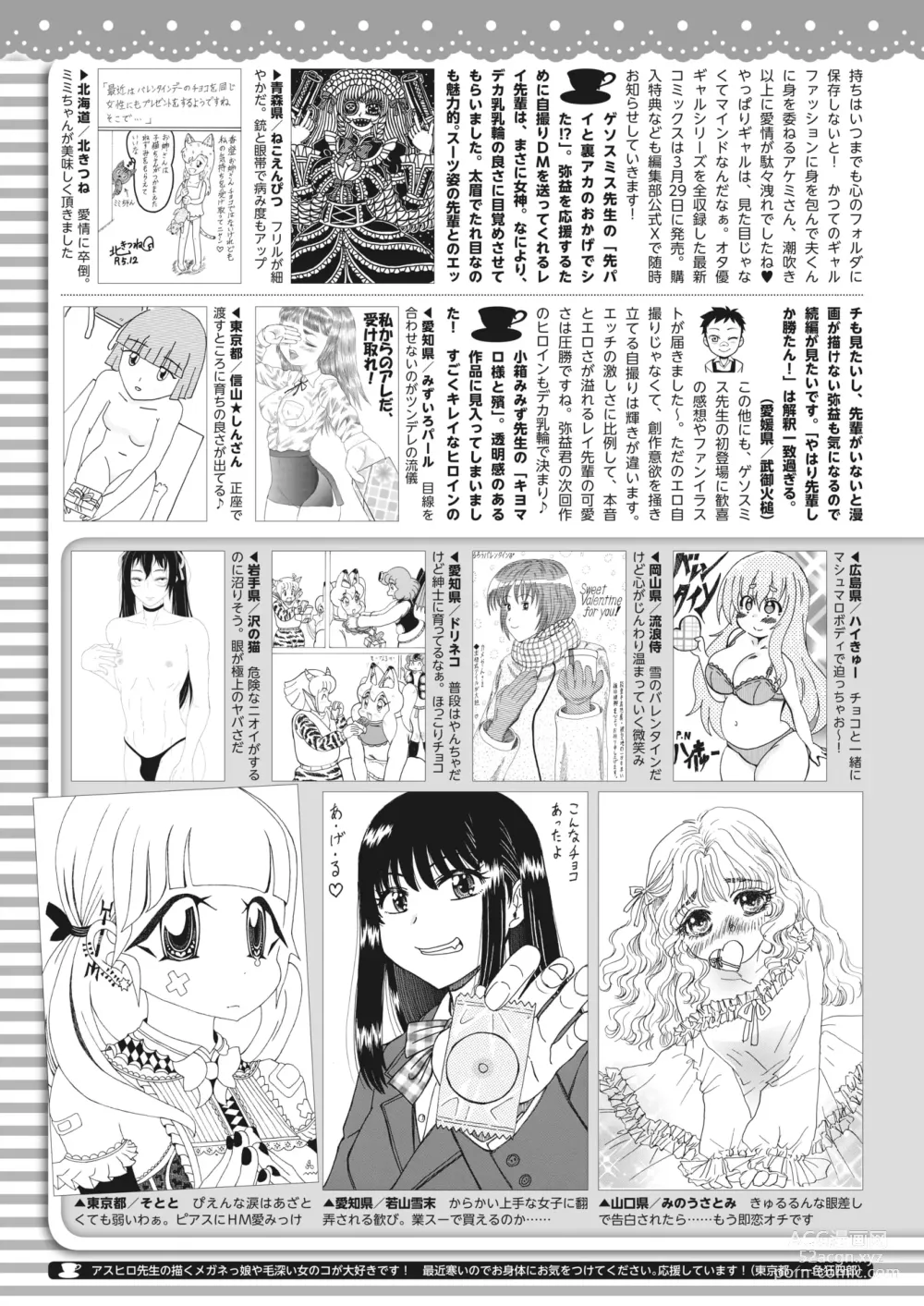 Page 387 of manga COMIC HOTMILK 2024-03