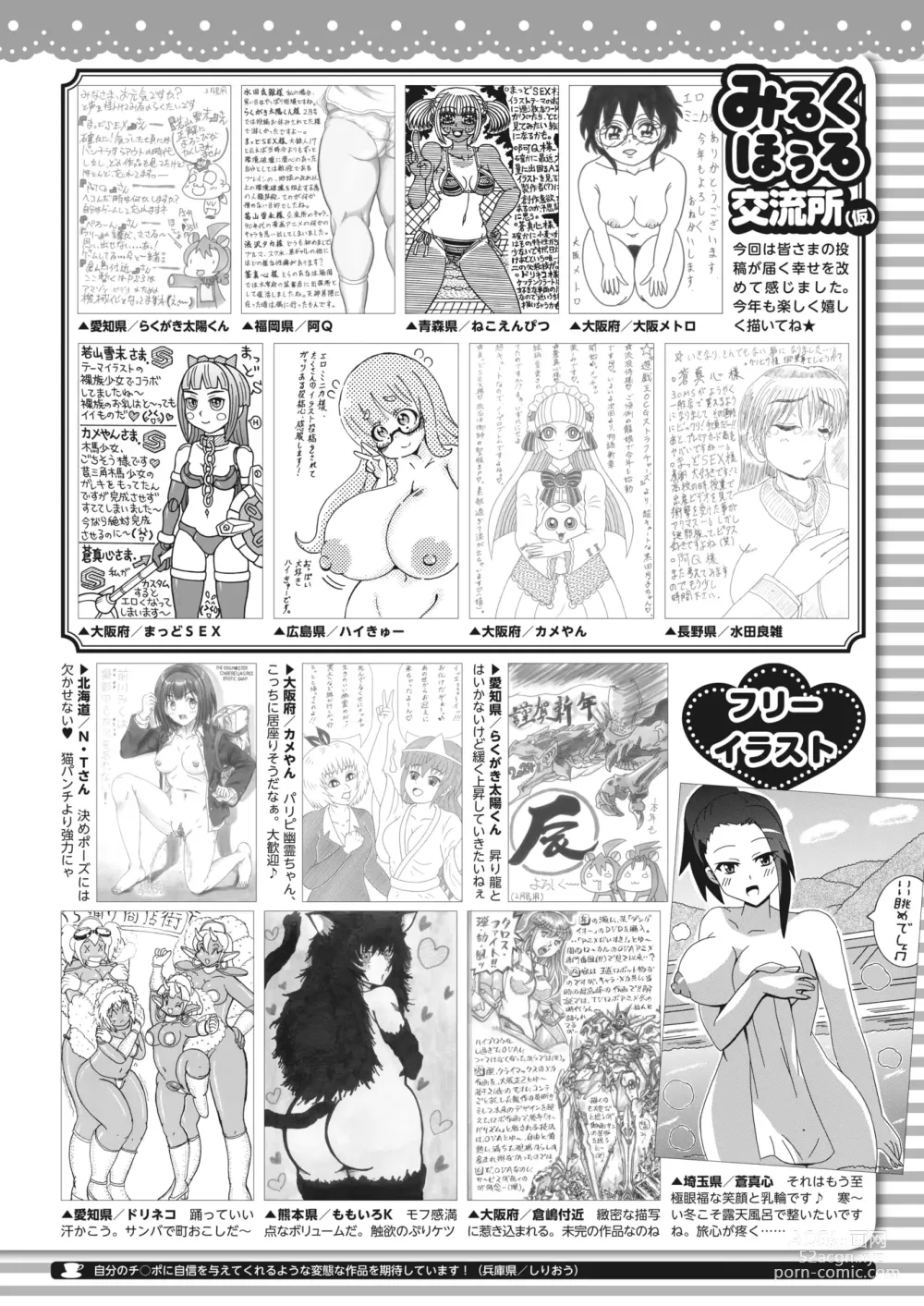 Page 388 of manga COMIC HOTMILK 2024-03