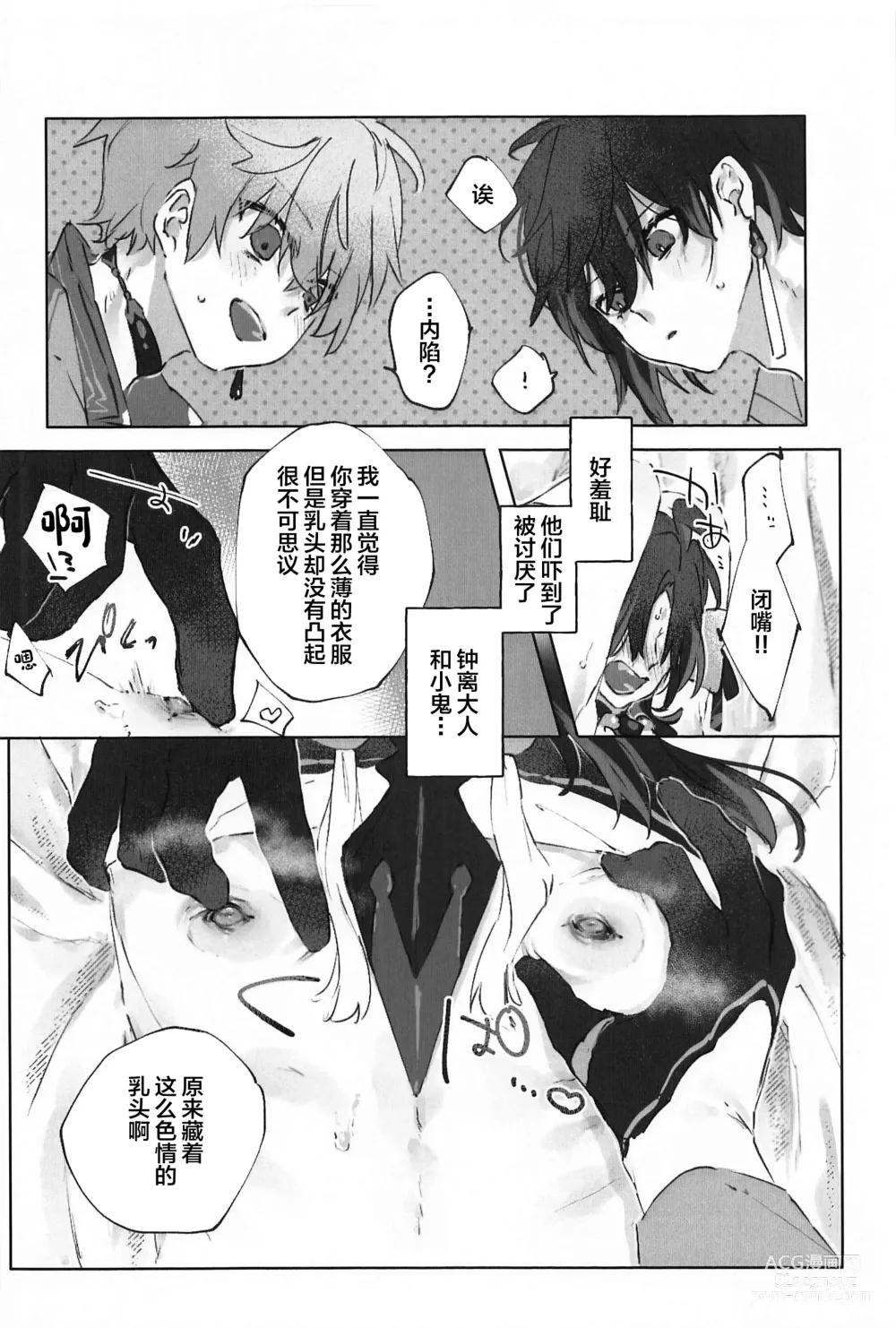 Page 24 of doujinshi Okawari.