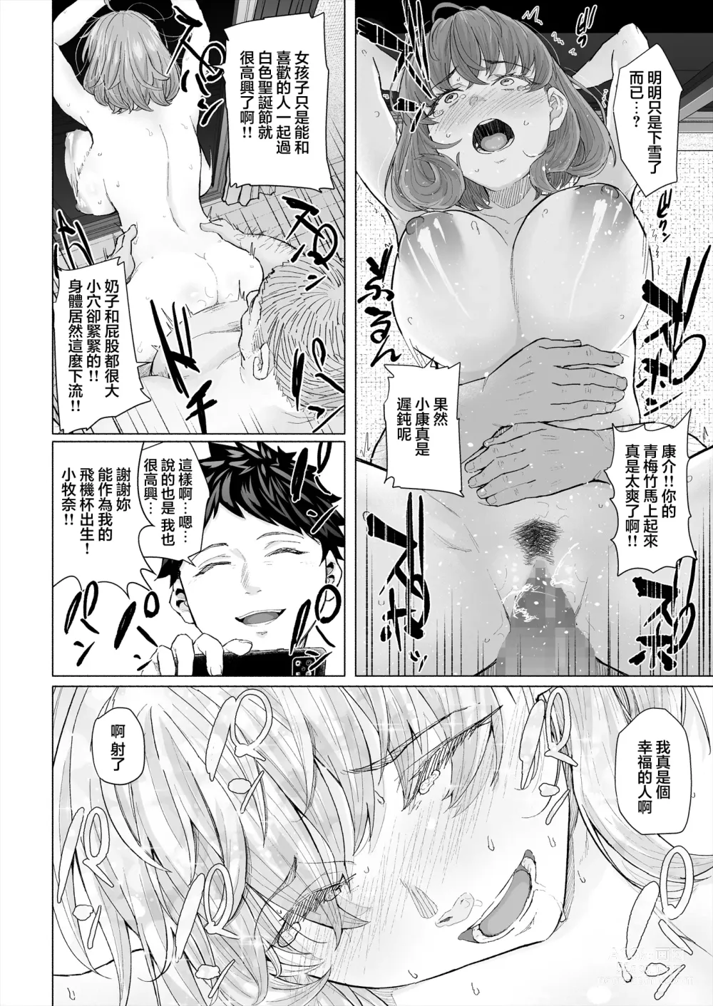 Page 29 of doujinshi Osananajimi to Oyaji no Saimin Sex o Toru Christmas