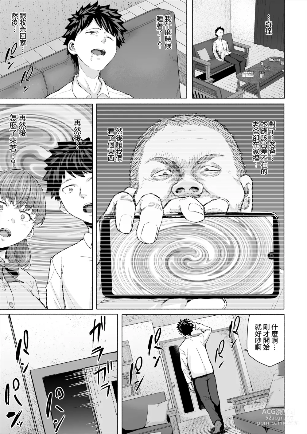 Page 8 of doujinshi Osananajimi to Oyaji no Saimin Sex o Toru Christmas