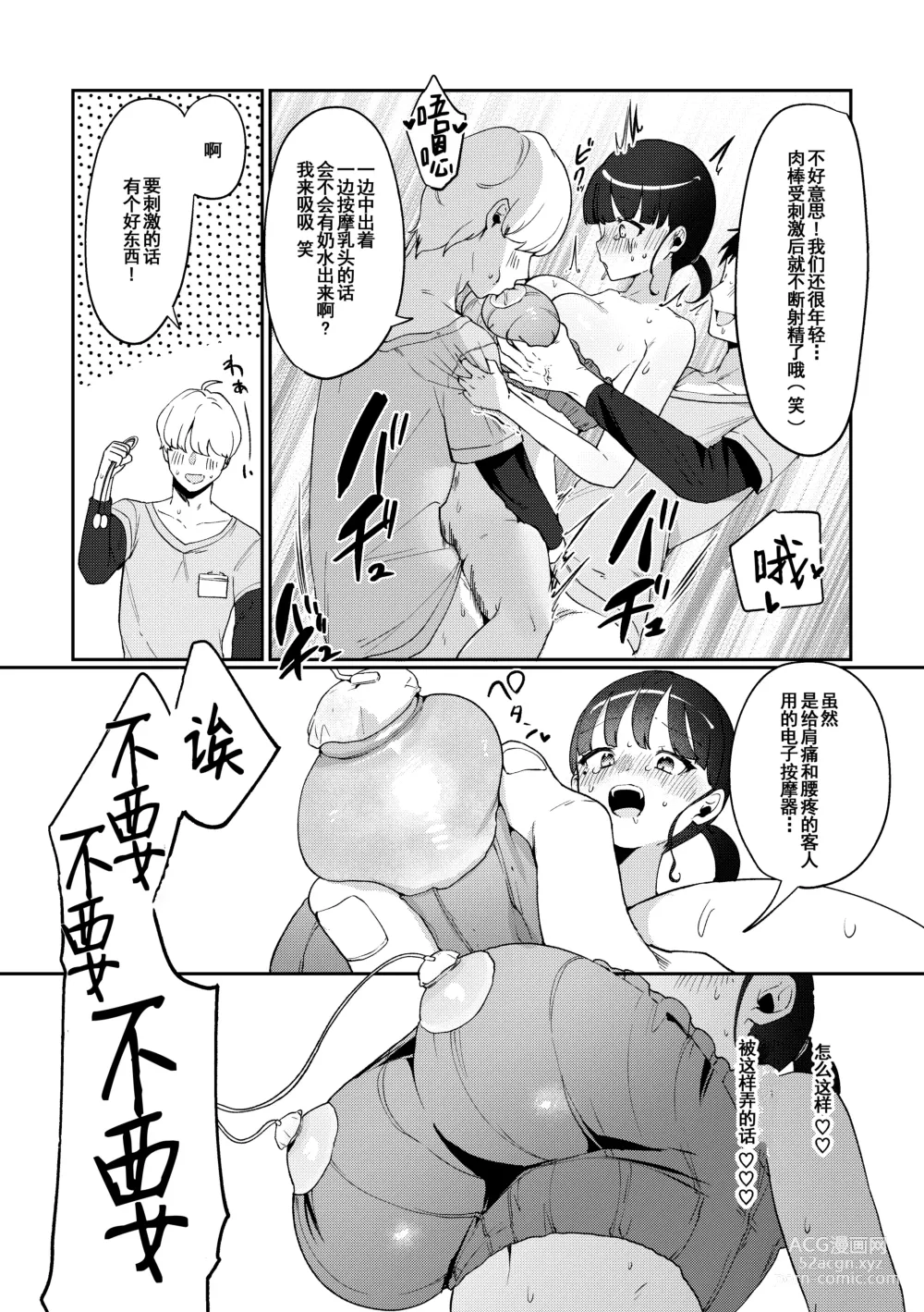 Page 31 of doujinshi Ihou Massage ni Tsukamaru Inaka Kyonyuu Musume