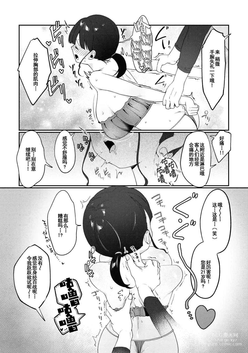 Page 5 of doujinshi Ihou Massage ni Tsukamaru Inaka Kyonyuu Musume