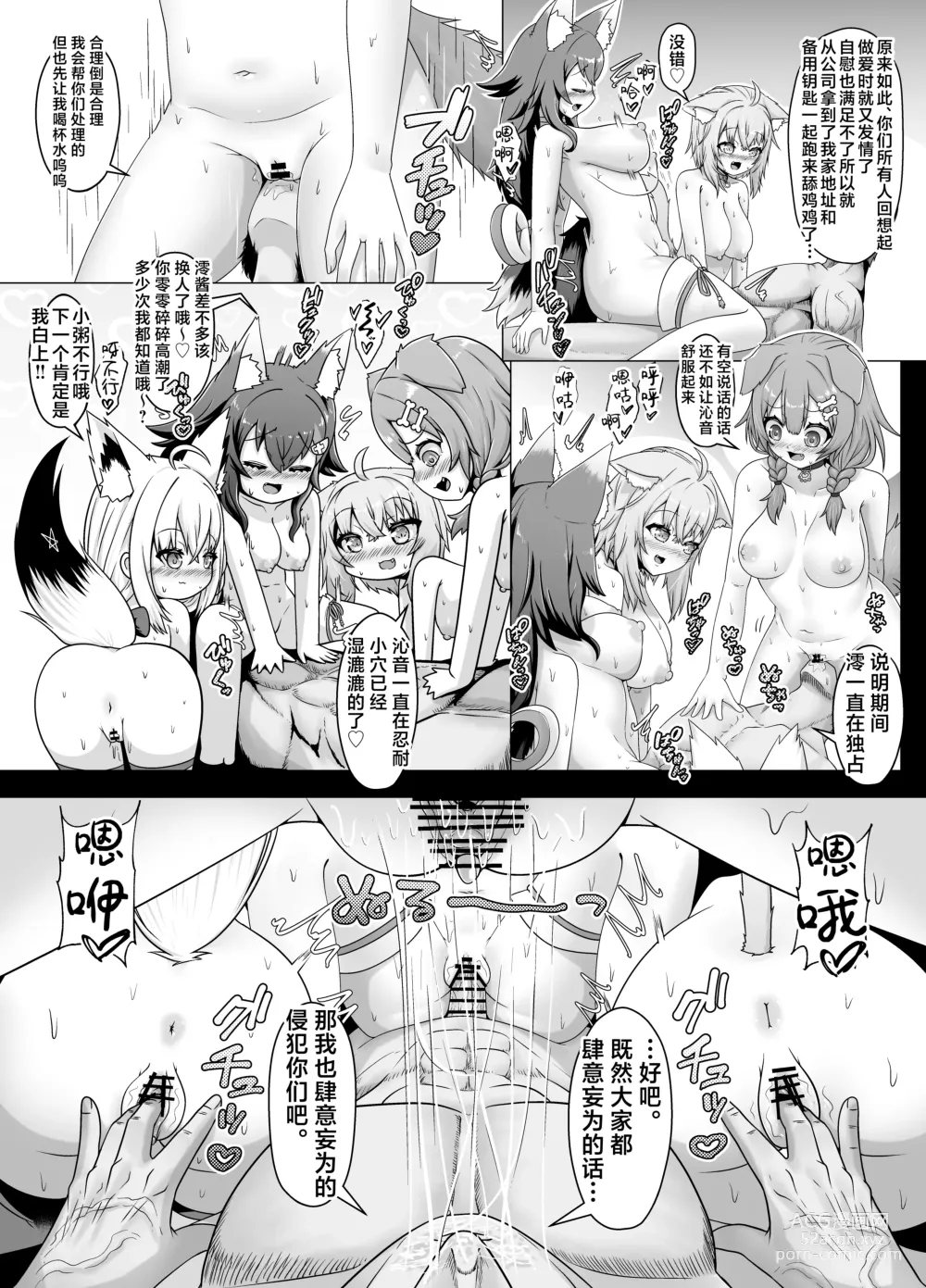 Page 20 of doujinshi Senzoku!! Hatsujouki Shori Gakari