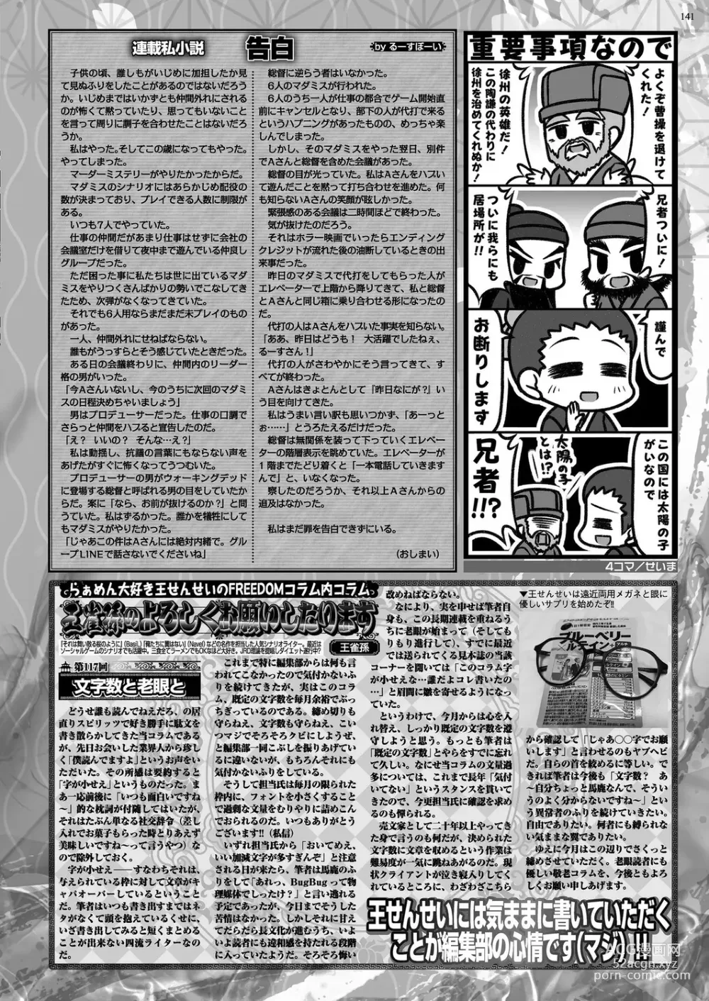 Page 139 of manga BugBug 2024-01