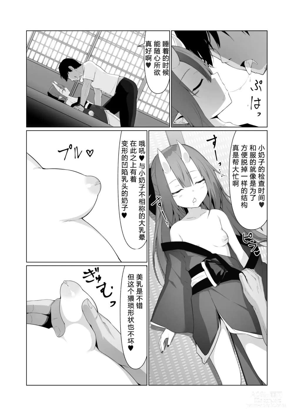 Page 12 of doujinshi Hito ni Mienai Youkai nara Nani shite mo Gouhou!? 4