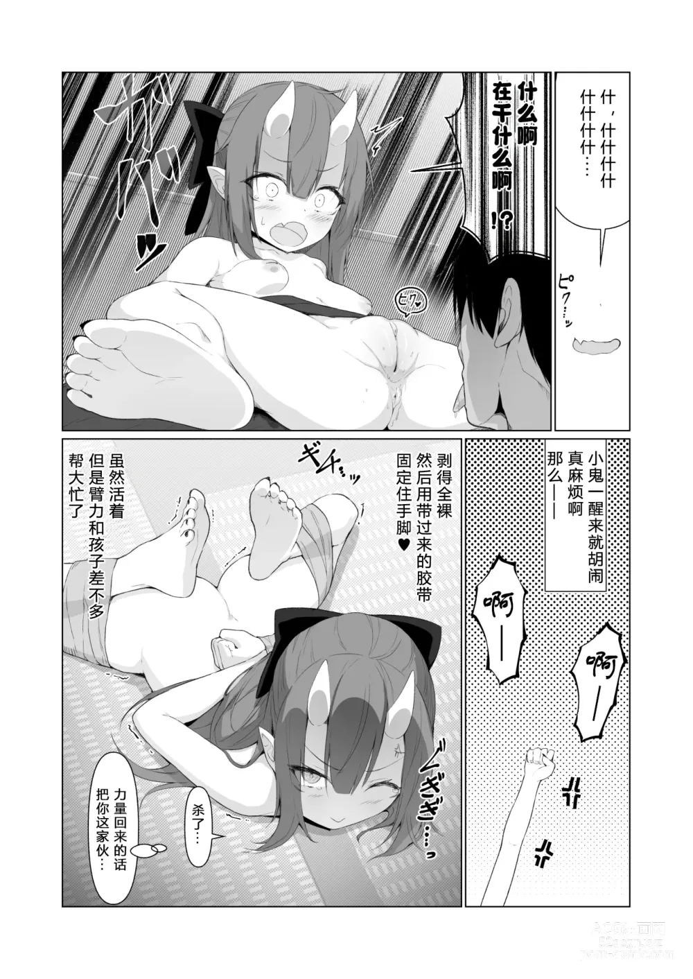 Page 21 of doujinshi Hito ni Mienai Youkai nara Nani shite mo Gouhou!? 4