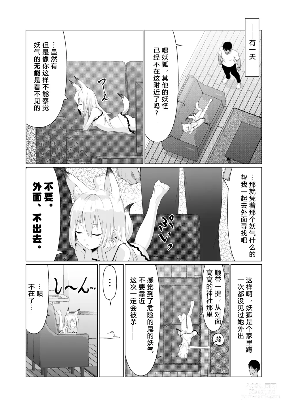 Page 5 of doujinshi Hito ni Mienai Youkai nara Nani shite mo Gouhou!? 4