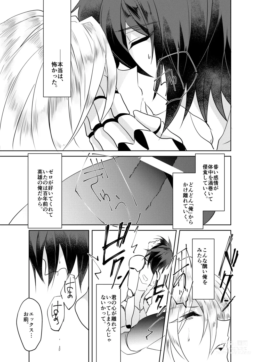 Page 113 of doujinshi Lost Arcadia