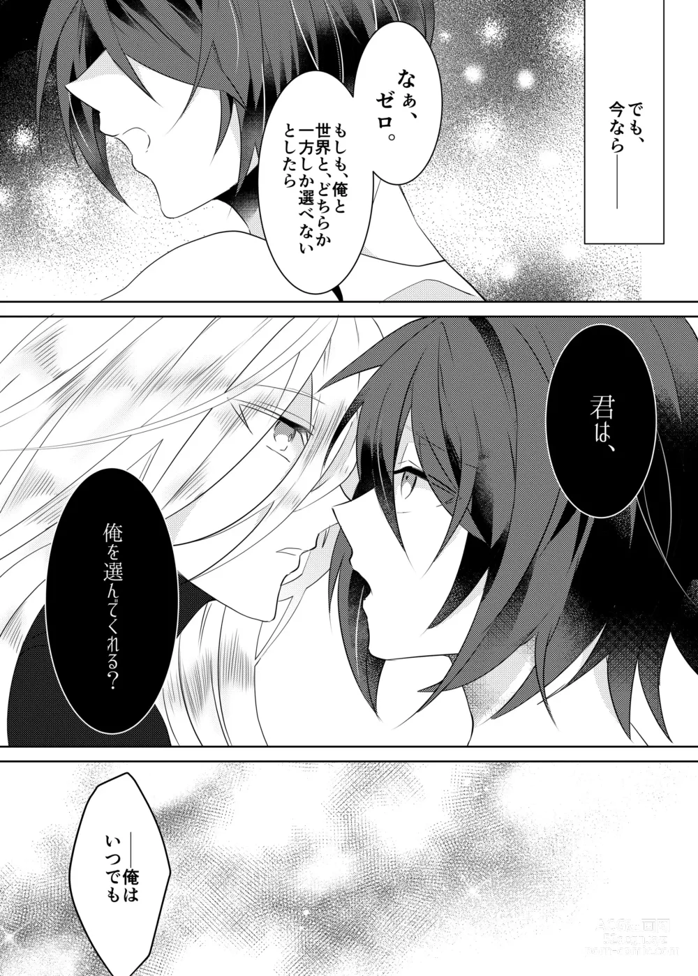 Page 118 of doujinshi Lost Arcadia