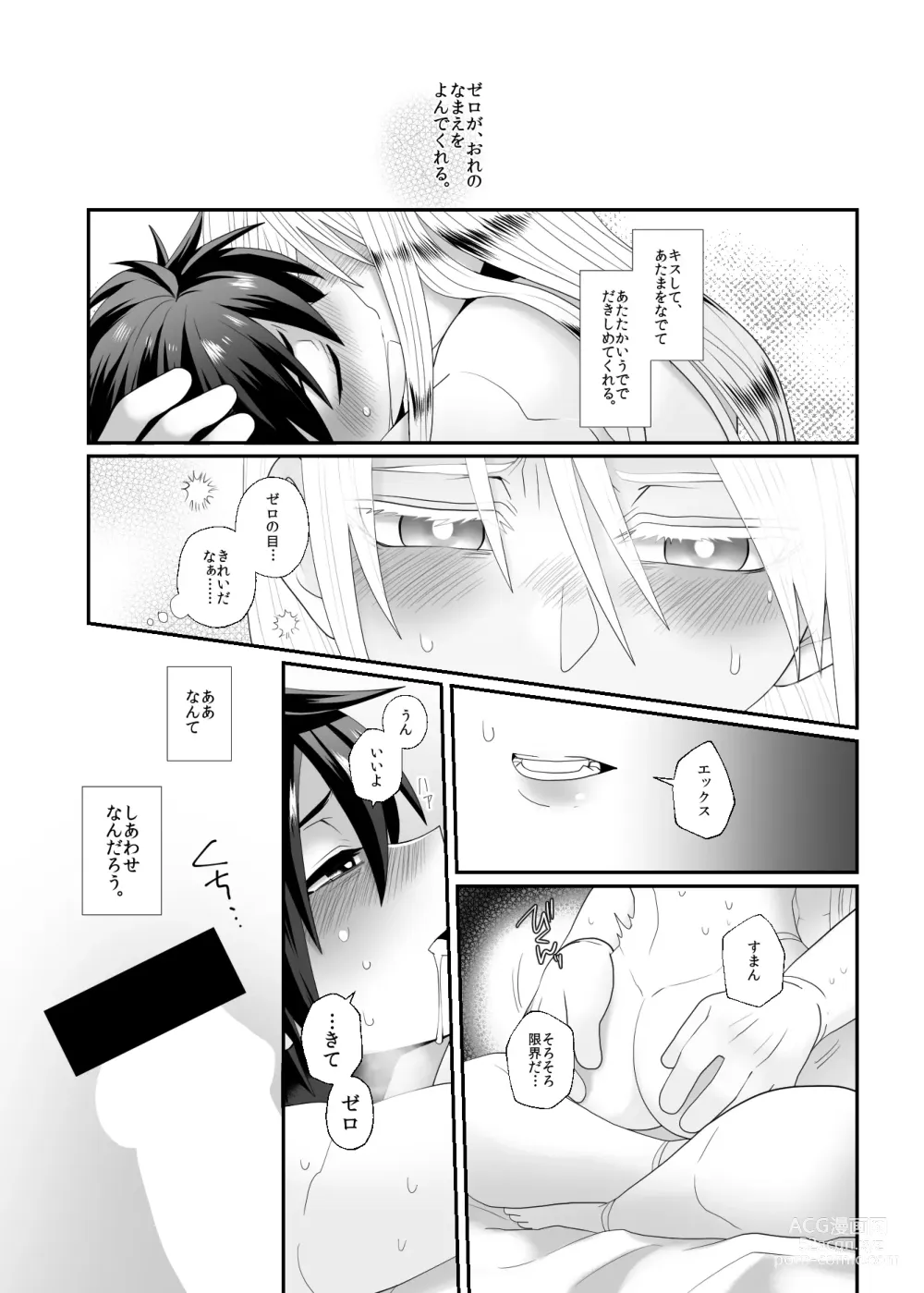 Page 23 of doujinshi Lost Arcadia