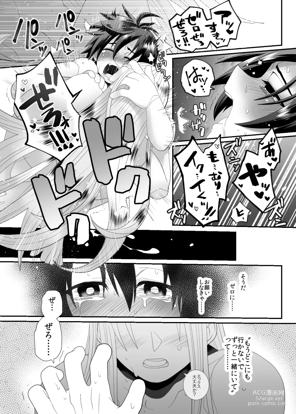 Page 25 of doujinshi Lost Arcadia