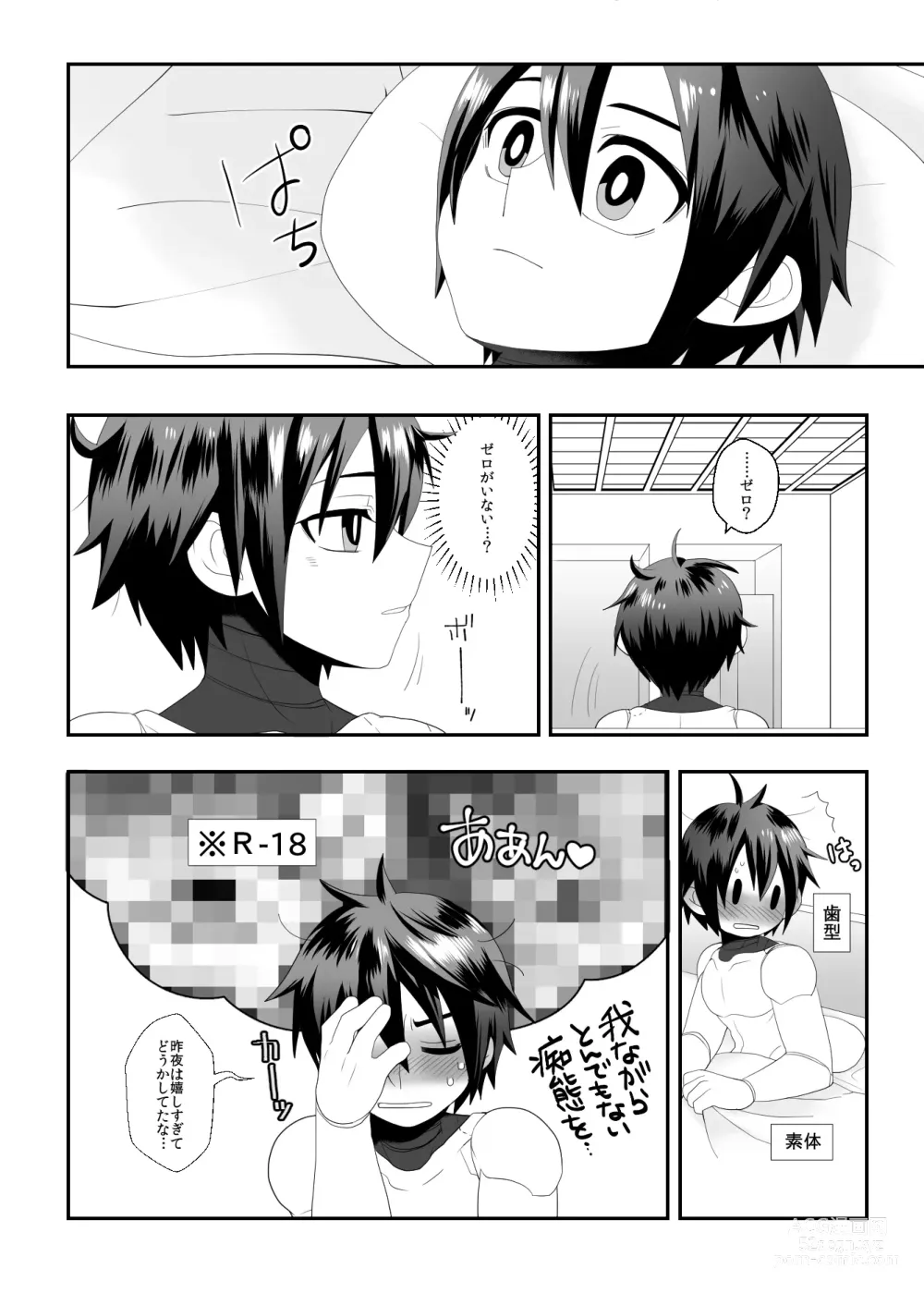 Page 29 of doujinshi Lost Arcadia