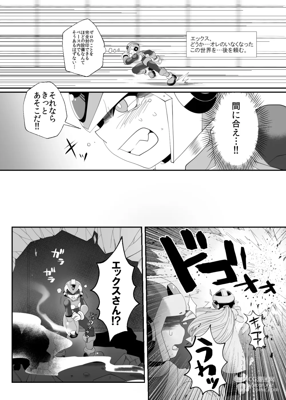 Page 32 of doujinshi Lost Arcadia