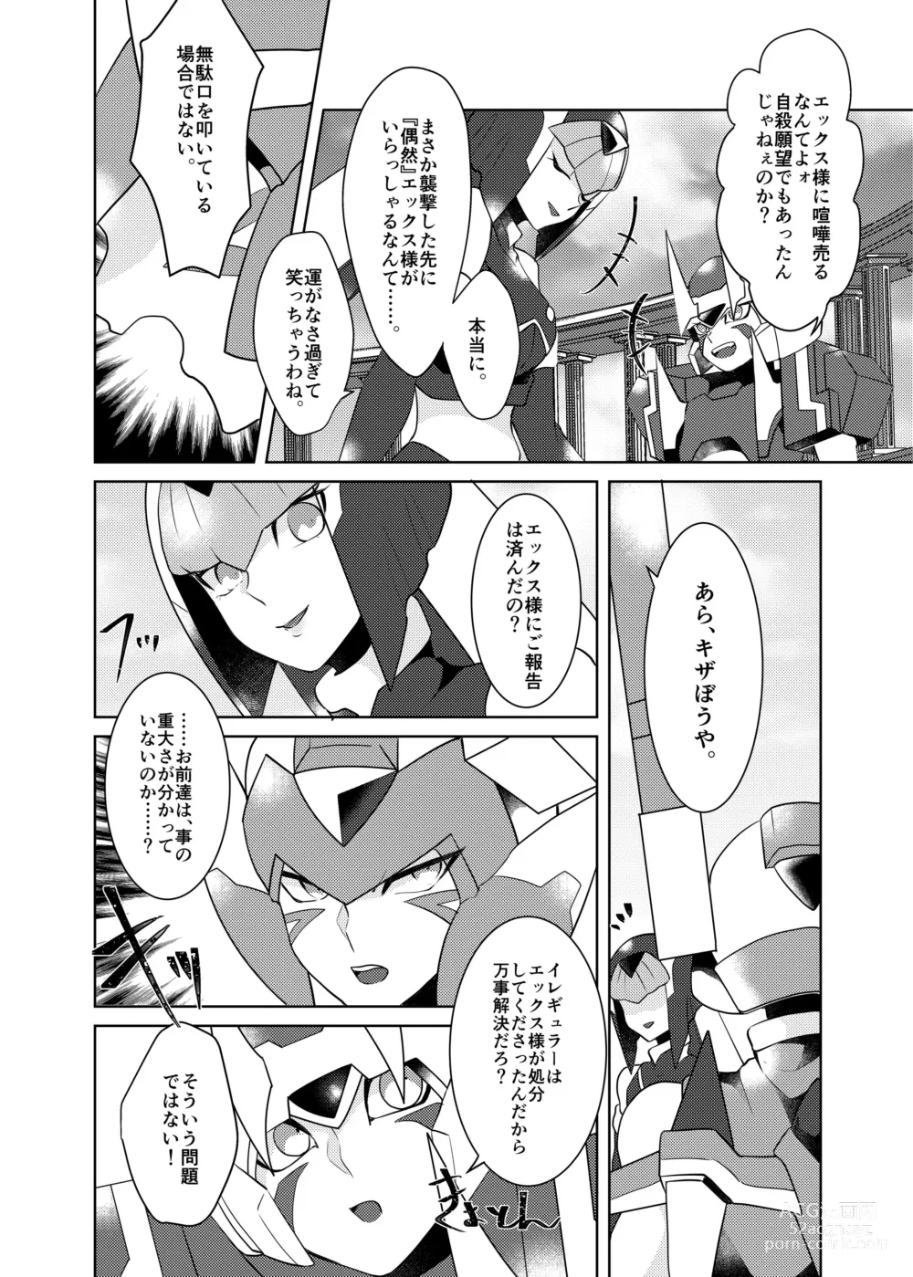 Page 72 of doujinshi Lost Arcadia