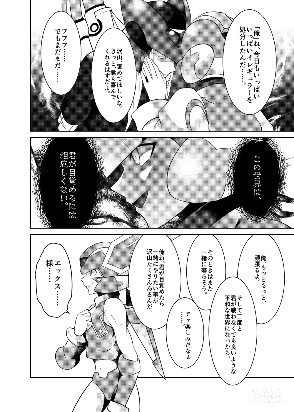 Page 83 of doujinshi Lost Arcadia