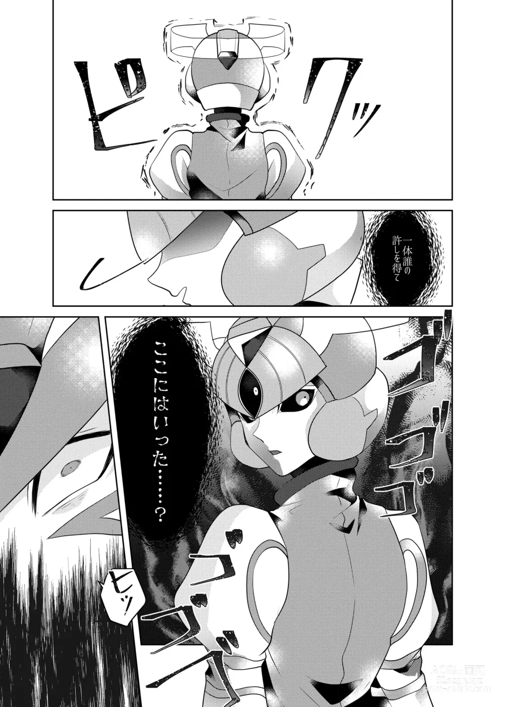 Page 84 of doujinshi Lost Arcadia