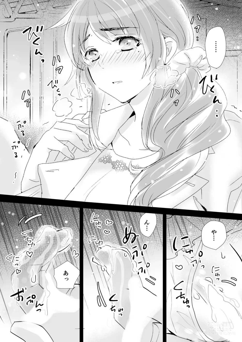 Page 12 of doujinshi Itokoi