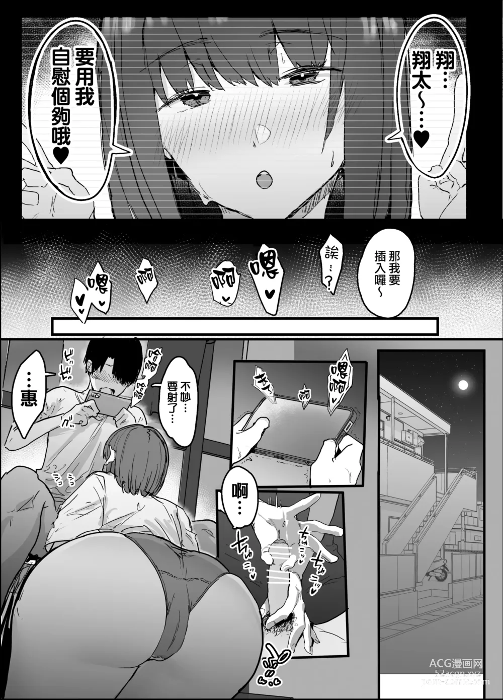 Page 12 of doujinshi ] Netorase Club