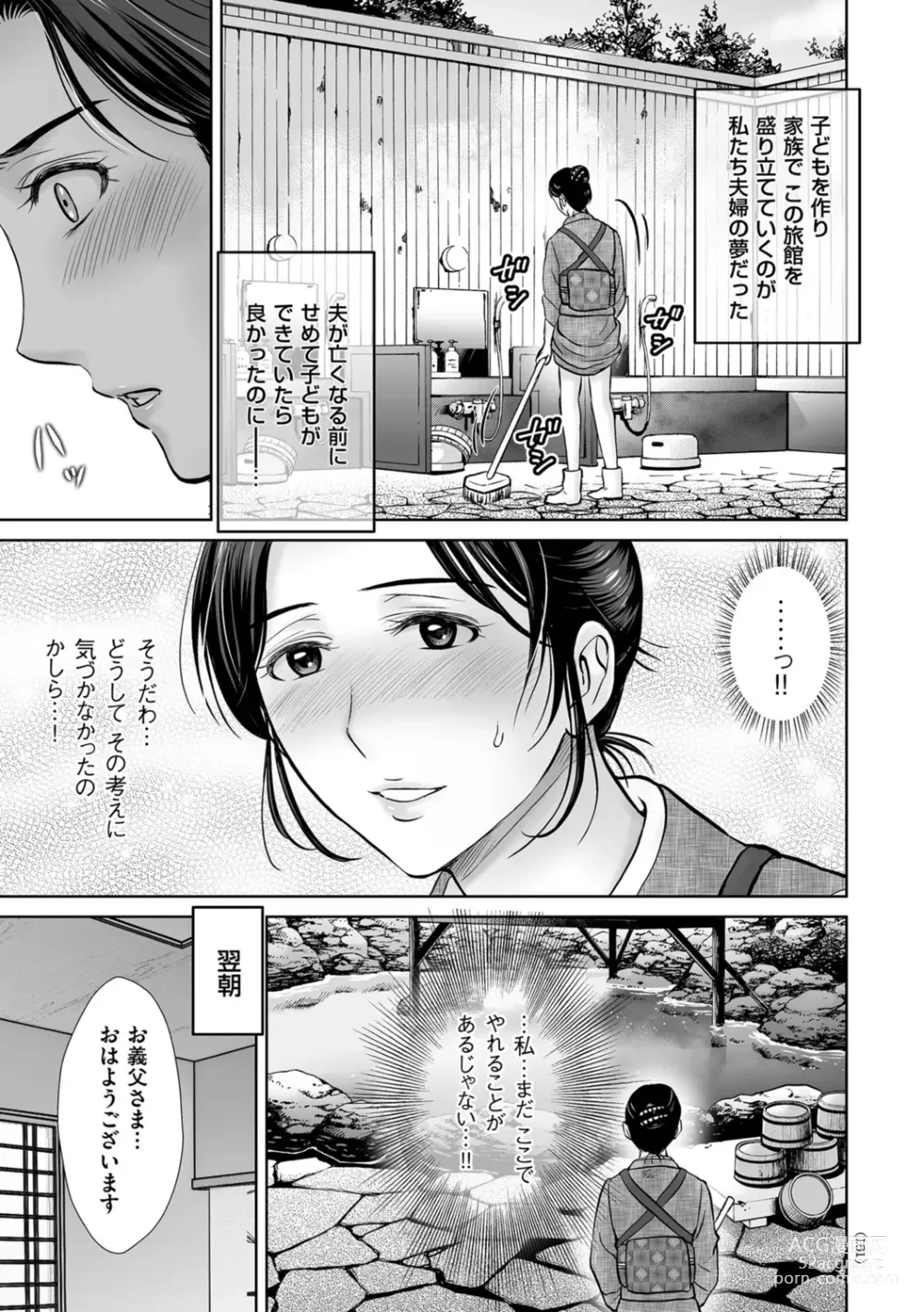 Page 161 of manga Mesuzakari no Haha-tachi e