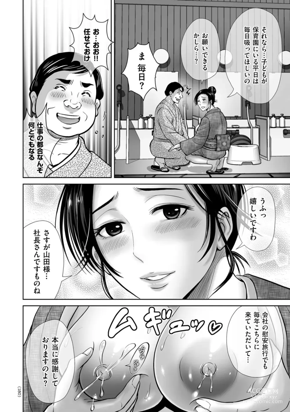 Page 180 of manga Mesuzakari no Haha-tachi e