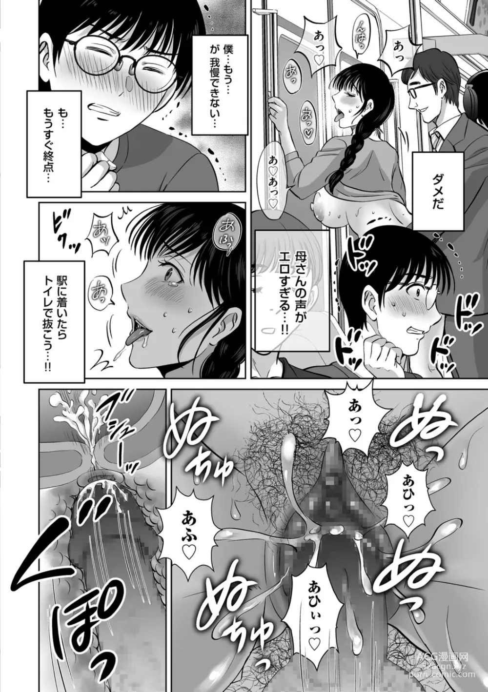 Page 20 of manga Mesuzakari no Haha-tachi e